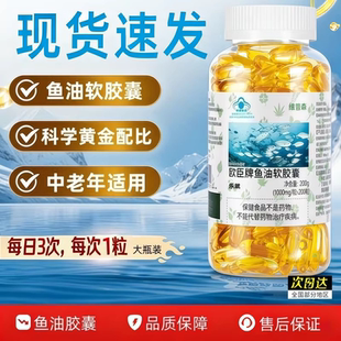 深海鱼肝油软胶囊官方正品中老年成人用搭护眼补脑记忆进口易吸收