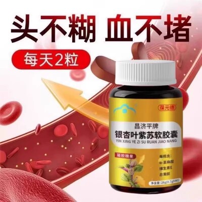 健牌银杏叶紫苏软胶囊辅助降血脂养护心血管官方正品店DL养护心脏