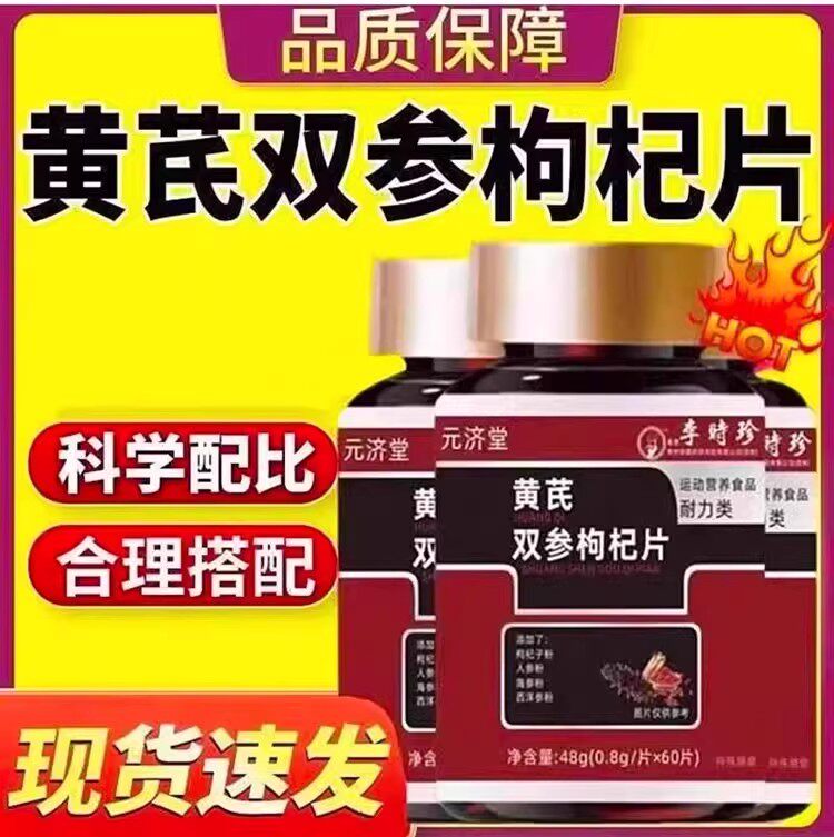 黄芪双参枸杞片官方店正品男士人参枸杞西洋参直播同款甄选原料