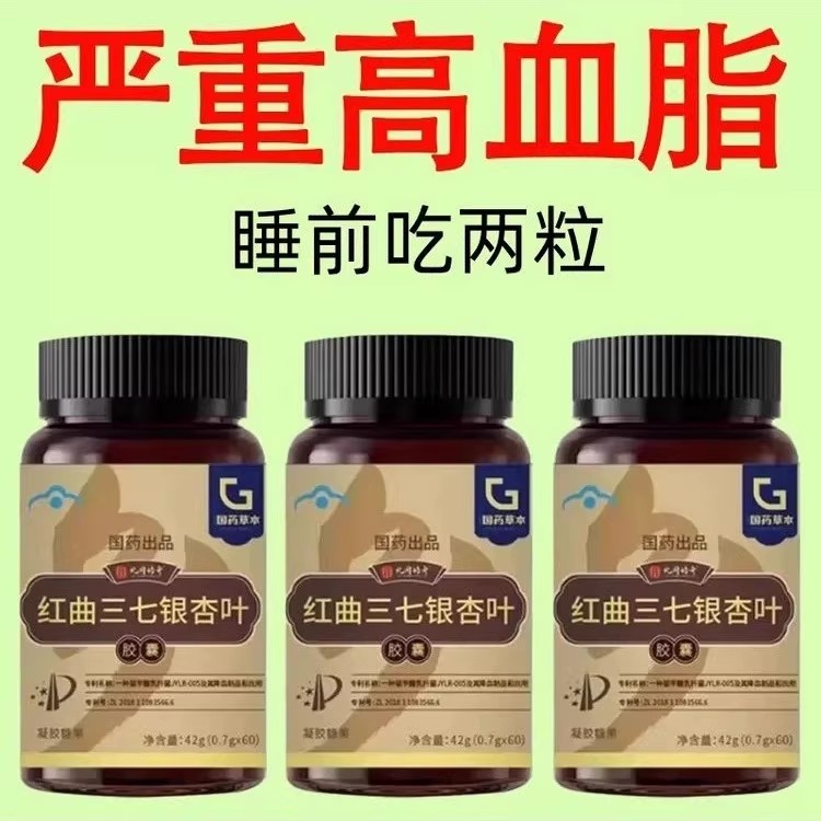红曲三七银杏叶胶囊中老年通心脑血管血脂正品红曲三七银杏叶