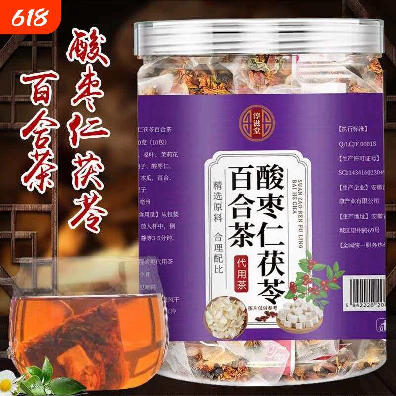 酸枣仁百合茯苓茶桑椹红枣桂圆枸杞莲子茶养生茶花茶睡眠茶茶包
