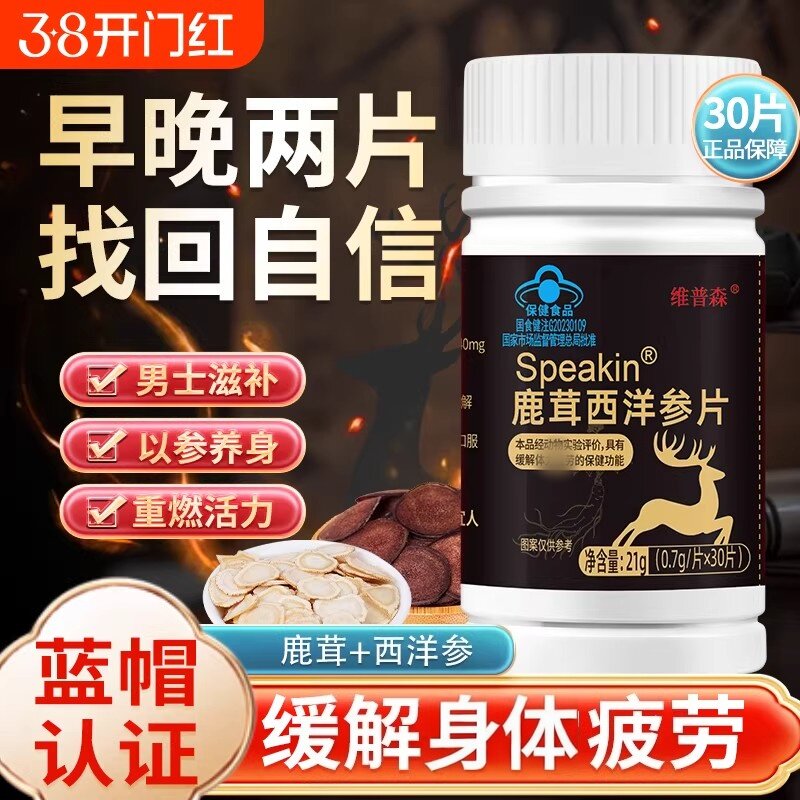 【拍1发3】鹿茸西洋参片缓解身体力疲劳成人蓝帽正品厂家官方正品