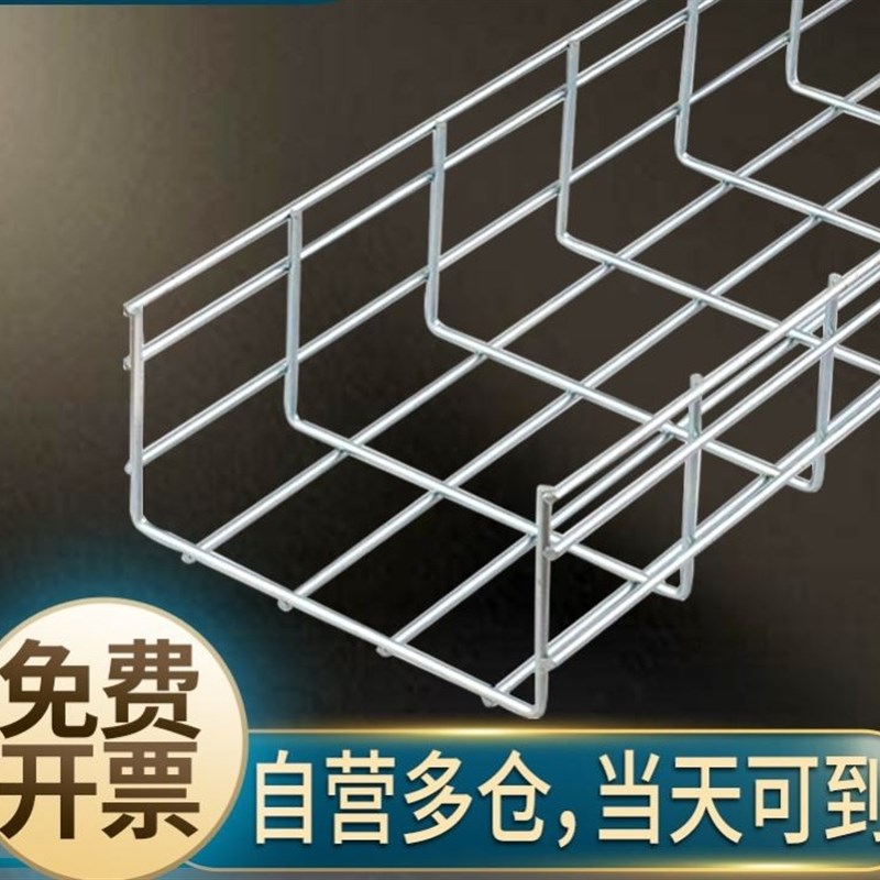 网格桥架开放式弱电桥架综合布线镀锌钢网络网状线槽走线架不锈钢