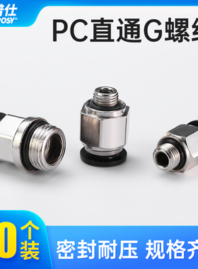 G螺纹PU气管快速接头快接快插接头PC6-G01 PC8-G02 PC10-G03