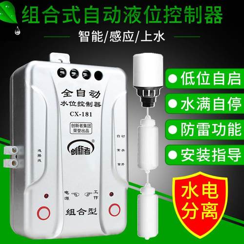 181组合型水位控制器水箱水塔家用全自动上水排水泵抽水浮球开关
