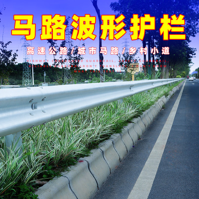 乡村高速公路波形护栏热镀锌钢道路交通安全防撞w板护栏板防护栏