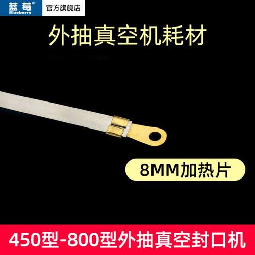 外抽电动真空机封口机耗材  配件加热片一条 易损件