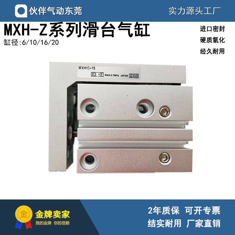 紧凑型气动滑台气缸MXH20-5/10/15/20/25/30/40/50/60带导轨现货
