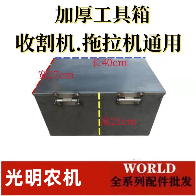 收割机专用工具箱加厚大容量 拖拉机旋耕机 扳手储存箱加厚