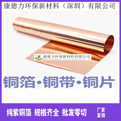 高纯铜箔铜片铜带紫铜板电解导电电极铜卷阳阴级超薄0.01mm纯铜片