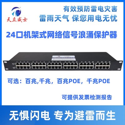 24口网络信号防雷器对交换机电柜1000MPOE48V百兆避雷以太设备8线