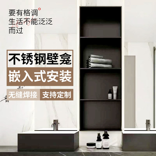 高端不锈钢电视壁龛嵌入式厨房卫生间酒店浴室置物架墙体柜定制