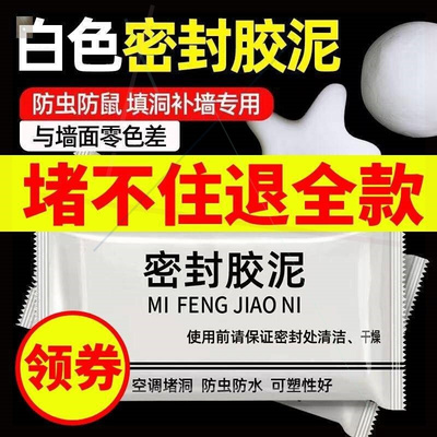 【立减50!家庭通用】空调孔密封胶泥防火泥封堵塞补墙洞口神器