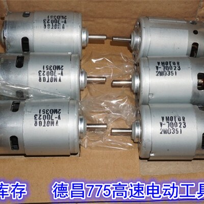 江哥模型电机动力马达电机-高速V18775高速775江哥长轴电动工具1