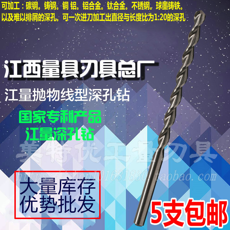 江西直柄抛物线深孔钻加长麻花钻头2/3/4/5/6/7/8/9/10-12.*250MM