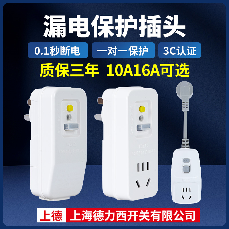 漏电保护插头家用空调热水器大功率接线防漏电插头10A16A漏保开关