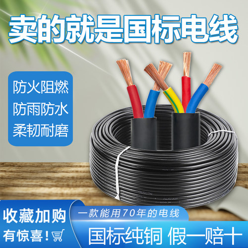 国标无氧纯铜芯电源线三相电缆线0.75 1 1.5 2.5 4 6平方家用护套