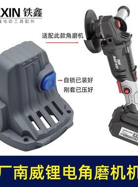 原厂南威无刷锂电角磨机头壳磨光机机头角磨机配件02156