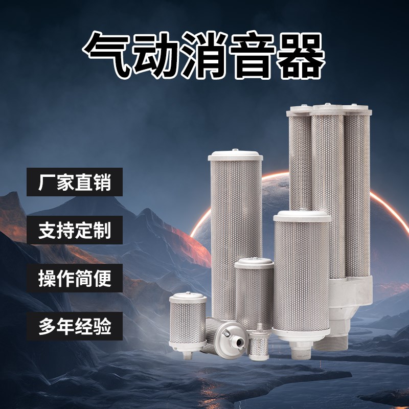 吸附式干燥机吸干机消声器XY-05/07/10/12/15/20压缩空气排气消音