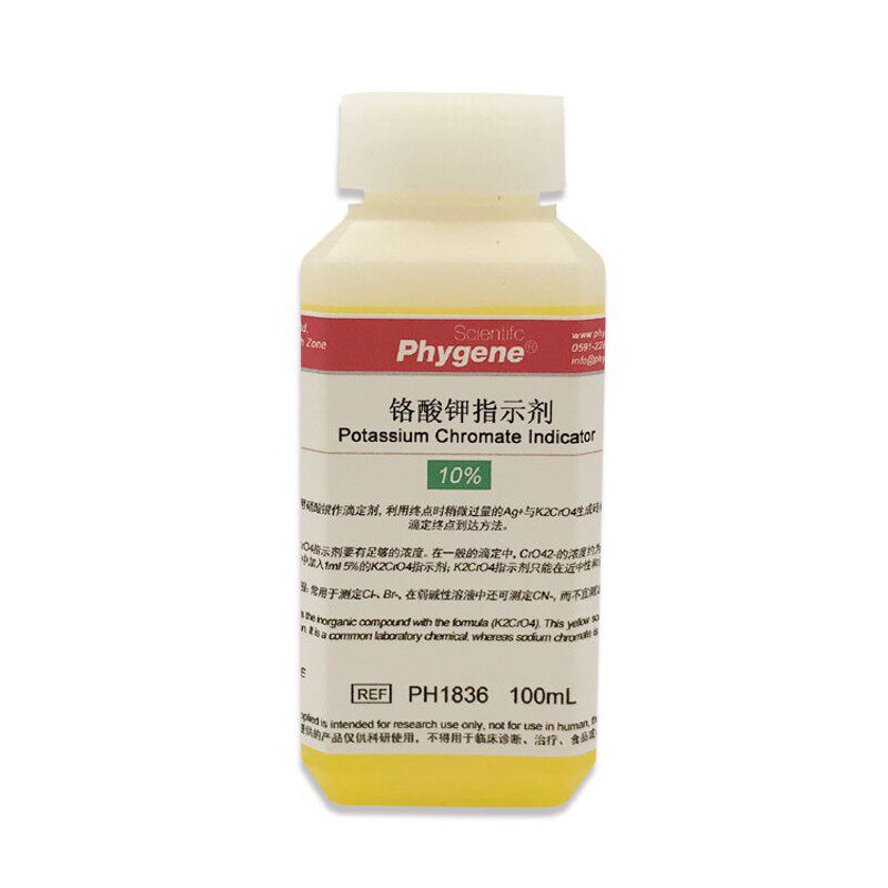 铬酸钾指示剂硝酸银溶液氯离子检测酚酞氯化钠铬黑T甲基橙试剂
