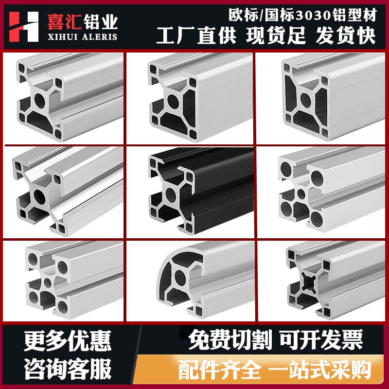 工业型材铝3030 铝合金型材30x30国标欧标鱼缸架流水线工作台框架