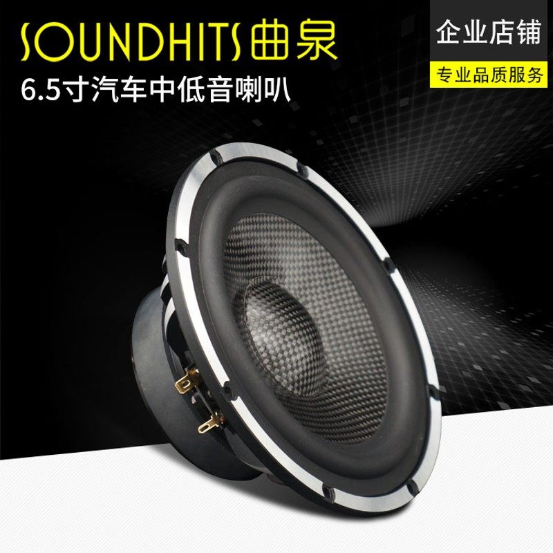 曲泉6.5寸碳纤中低音喇叭汽车喇叭车载音响改装大功率HIFI音质