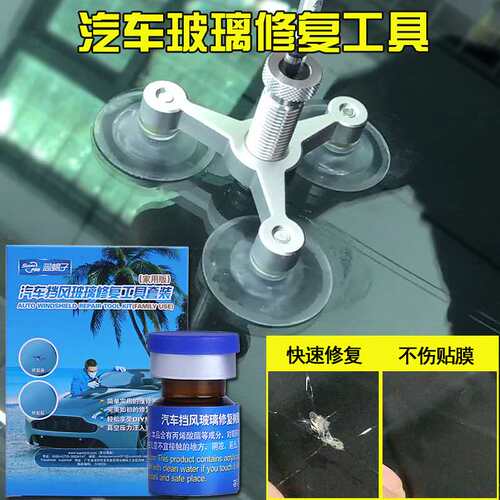汽车挡风玻璃修复工具裂痕裂缝裂纹风挡修补液无痕胶还原剂套装
