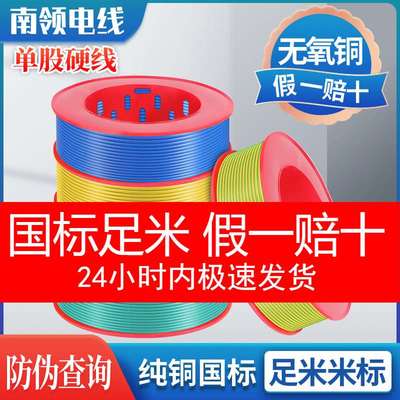 国标铜芯电线1.5/2.5/4/6平方家用纯铜单芯硬线100米电缆家装铜线
