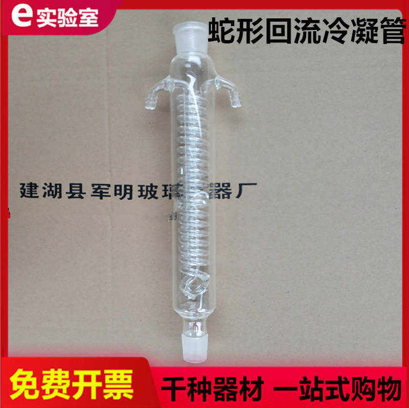 玻璃仪器 蛇形回流冷凝管 直形球形空气冷凝管 实验室 冷凝回流