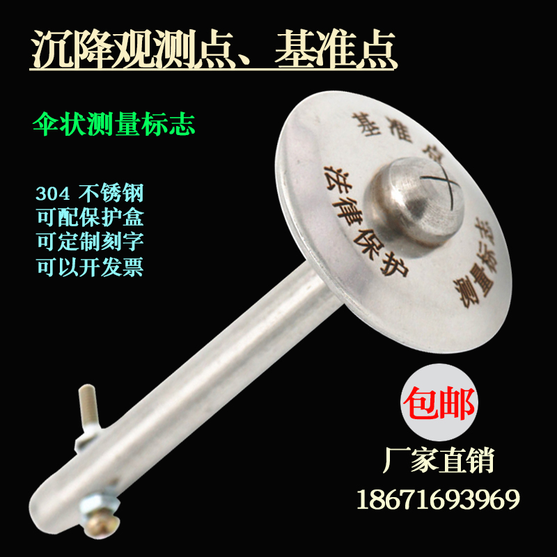 不锈钢沉降观测点保护盒测量标志钉基准点水准点控制点沉降观测标