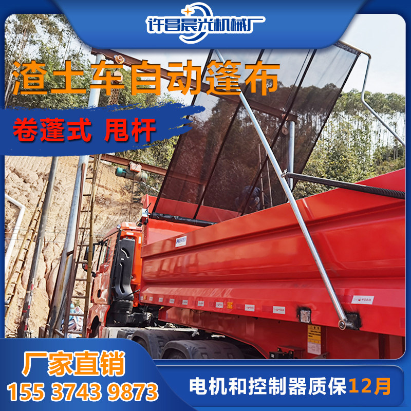 渣土车电动篷布自卸车自动环保盖机子甩杆卷篷滚筒式加厚链条全套