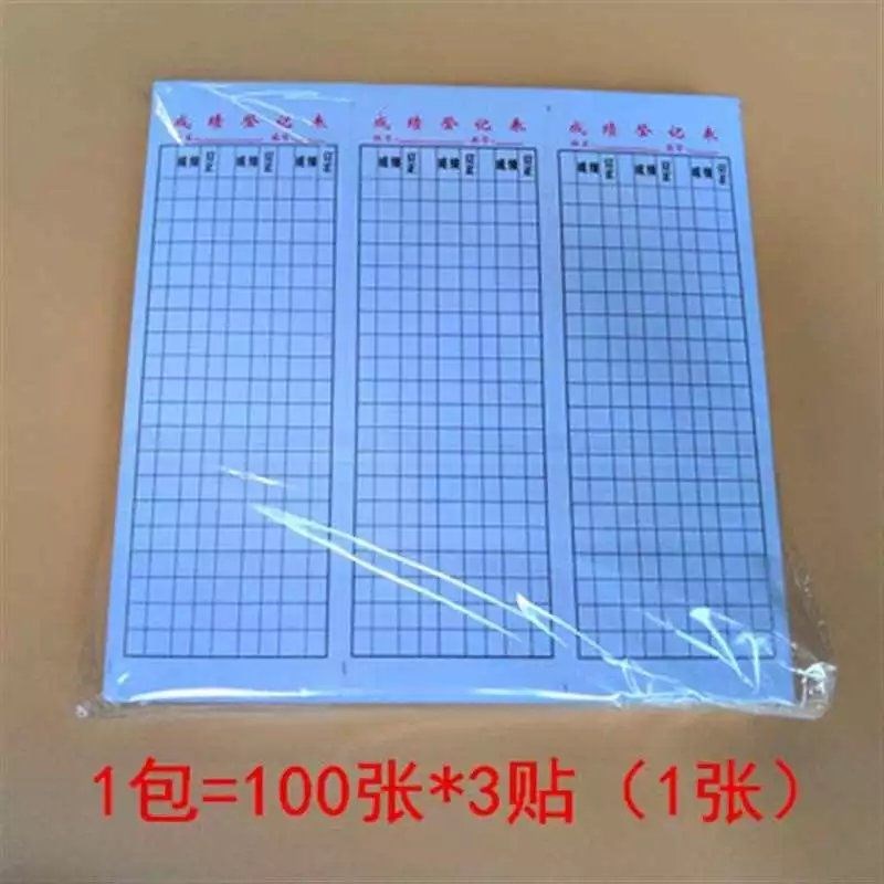 成绩登记表厦门地区小学生记录成绩不干胶贴纸自粘标签贴学校指定