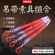 模具吊装 带索具 工具 成套吊装 扁平吊带起重吊带组合吊具
