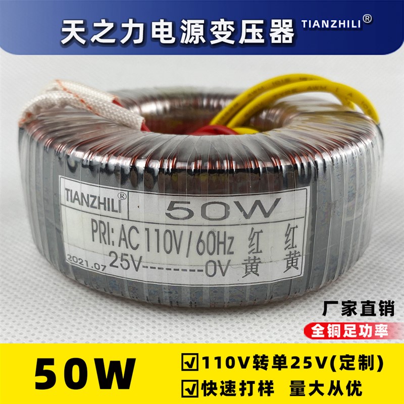 50W环形变压器12V15V18V20V24V25V28V30V纯铜足功率电源 电压定制