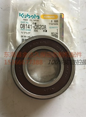 久保田688收割机配件变速箱轴承208公司件08141-06208原厂6208