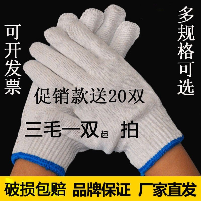 手套劳保耐磨加厚棉线尼龙工作手套棉纱工人干活劳动手套白线棉纱