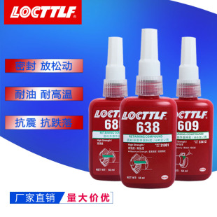 乐秦680 609胶水固持胶高强度轴承厌氧螺纹胶固定密封胶水 638