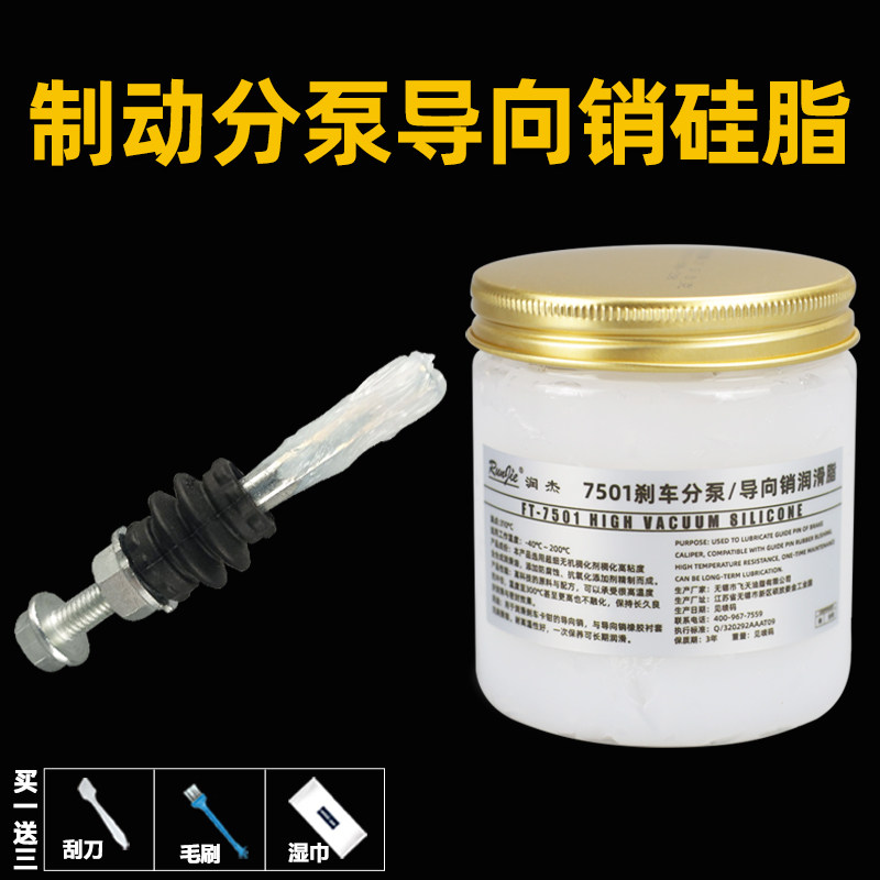 刹车分泵导向销润滑脂卡钳活塞保养套餐硅基油刹车片消音专用油