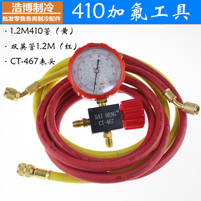 R22 R134R410R404R600家用空调加氟表雪种压力表空调加氟套装