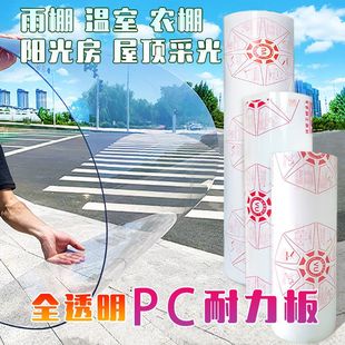 亚克力阳光采光板PC耐力塑料硬板屋顶车棚雨棚温室遮雨透明玻璃板