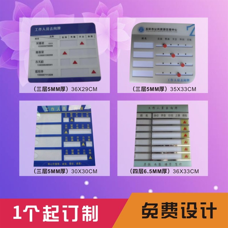 员工去向牌温馨提示办公室门牌标牌订制亚克力有机玻璃蓝色UV打印