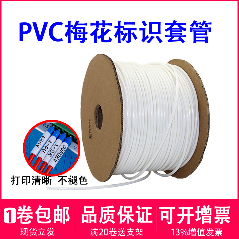 硕方线号机线号管梅花管 电缆电线内齿套管电工线码管0.5-10平方