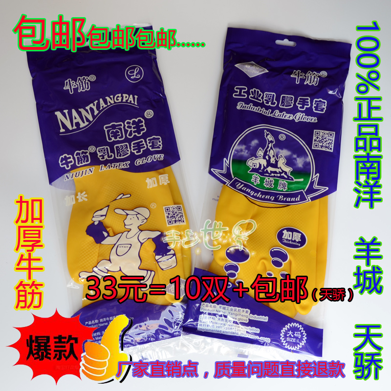 10双南洋乳胶加厚家务防水洗碗牛筋耐磨塑胶家用厨房橡胶手套劳保