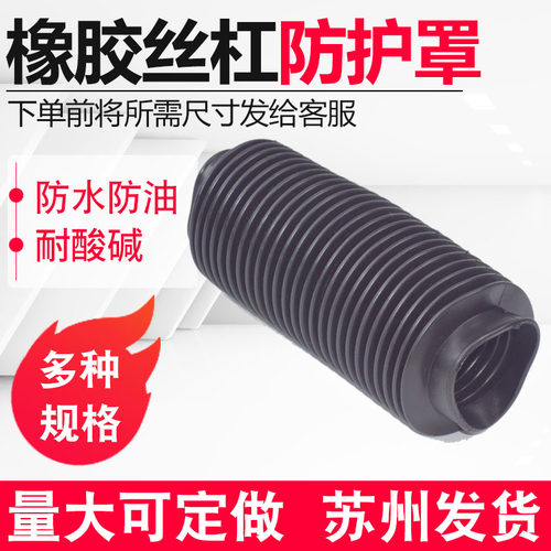 圆形橡胶丝杠保护套油缸气缸伸缩防尘罩滤油软连接火花机床配件