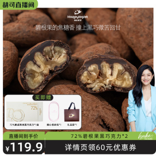 快樂(lè)哲學(xué)72%醇香堅(jiān)果黑巧大顆堅(jiān)果純可可脂健康零食 胡可推薦
