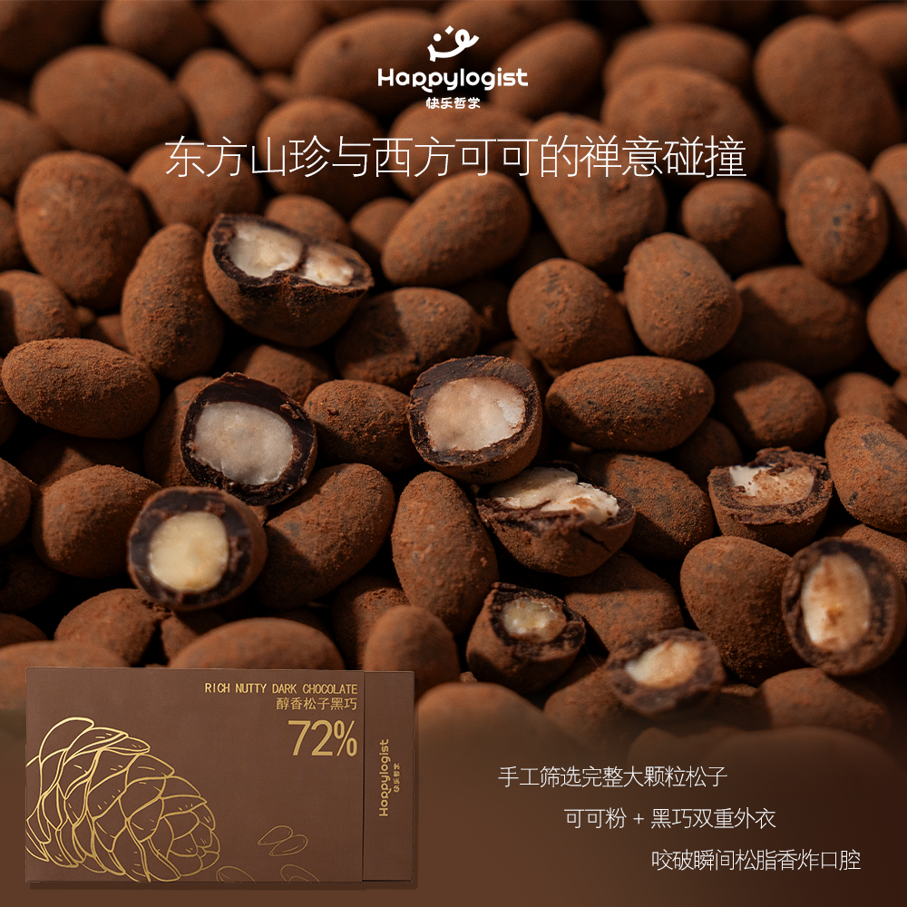 72%一颗大松子黑巧香脆0蔗糖添加