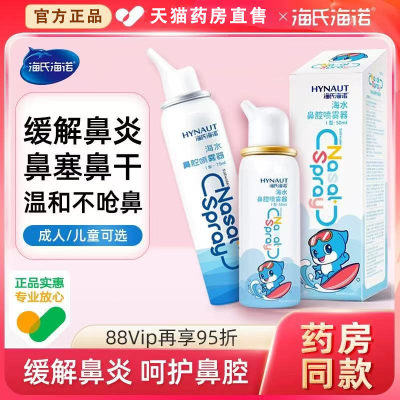 生理性盐水医用鼻炎喷雾洗鼻盐水