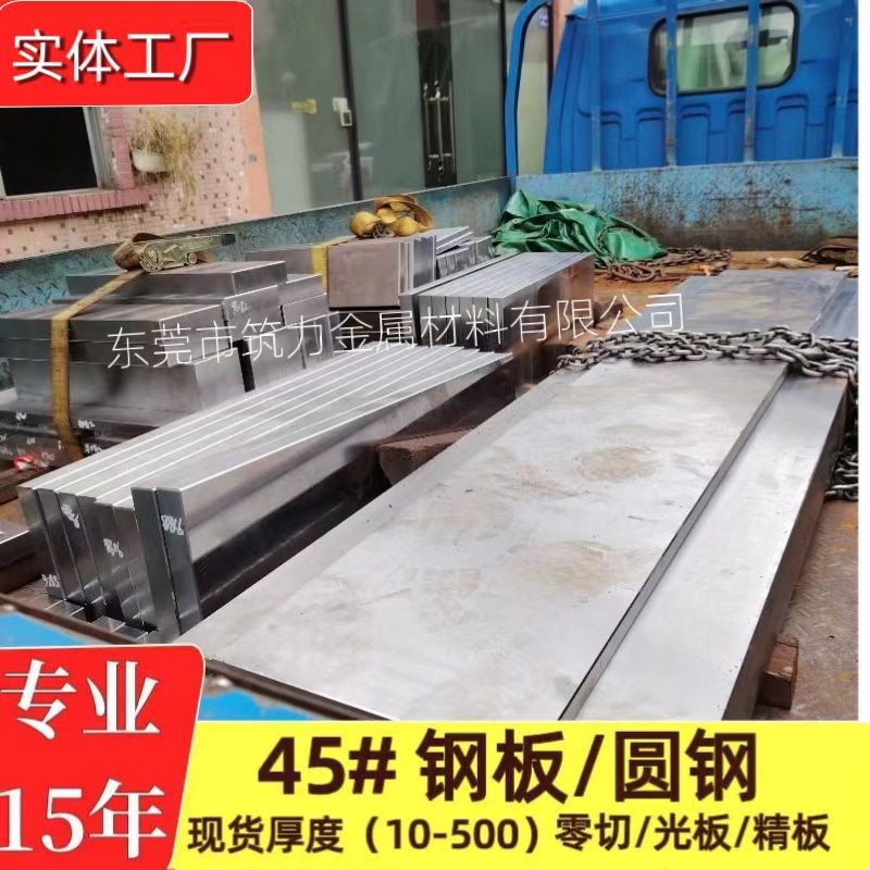 供应模具钢45#钢板中厚板45#精板光板45#精料碳板45#结构钢加工