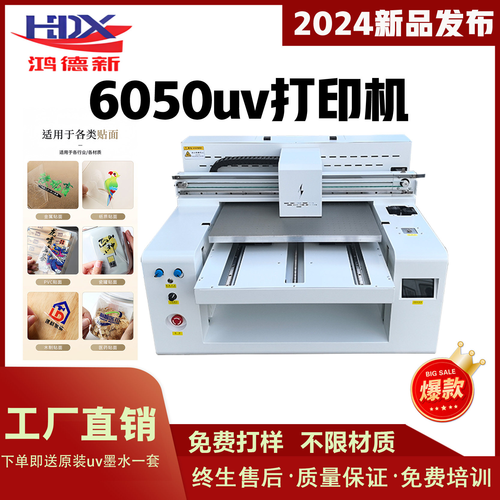 6050UV打印机大型平板广告喷墨打印机