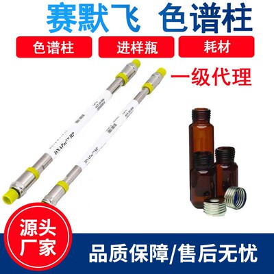 色谱柱分析柱ThermoFisher热电色谱柱样品瓶现货一级